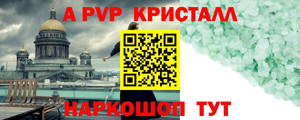 A-PVP Соль Избербаш