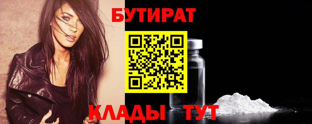 Бутират 99%  Избербаш 