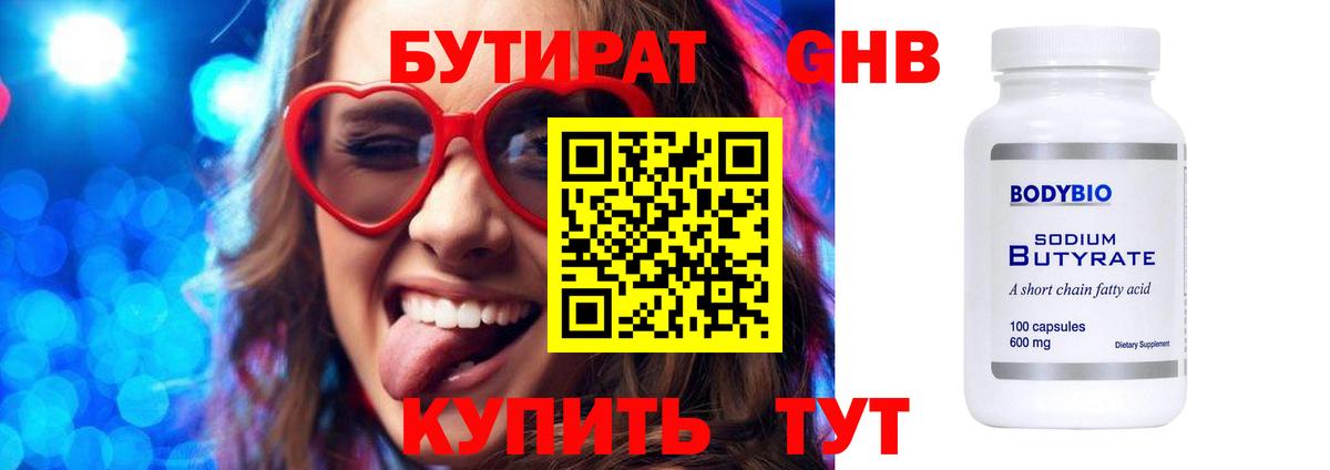 Бутират BDO Избербаш