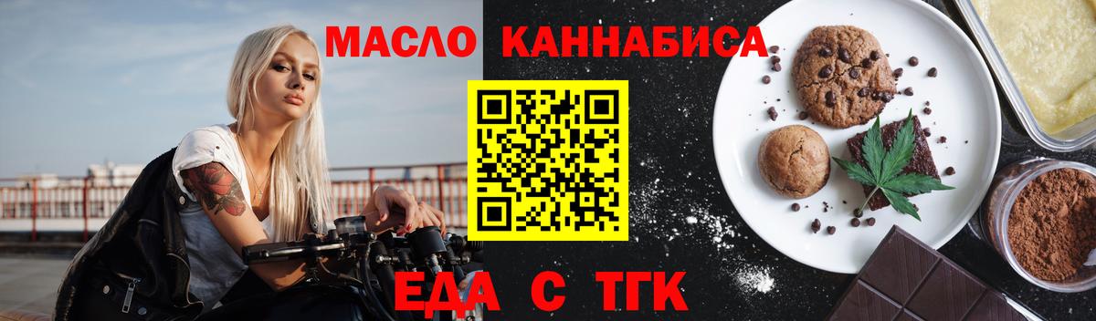 Печенье с ТГК конопля  Вход с VPN  Избербаш 