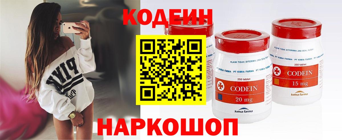 Codein Purple Drank  продажа наркотиков  Вход с VPN  Избербаш  Кодеиновый сироп Lean Purple Drank 