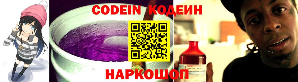 Codein напиток Lean (лин)  Избербаш  Codein напиток Lean (лин) 