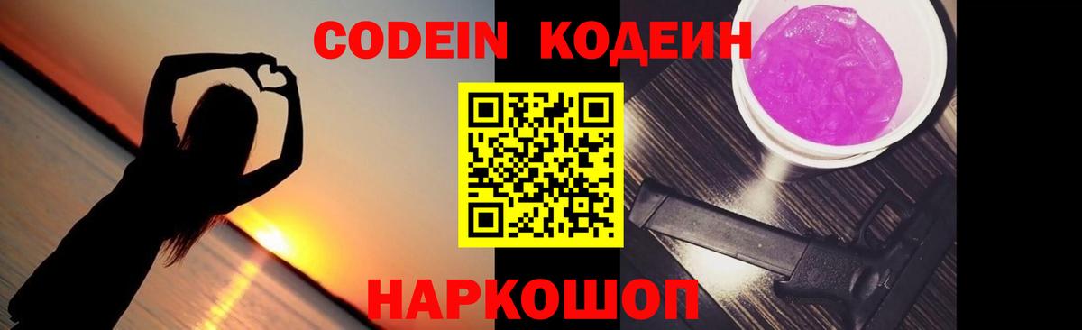 Кодеин напиток Lean (лин) Избербаш