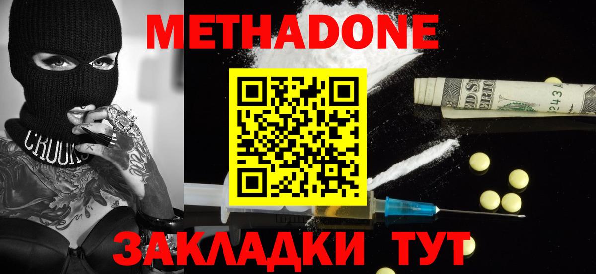 Метадон methadone Избербаш