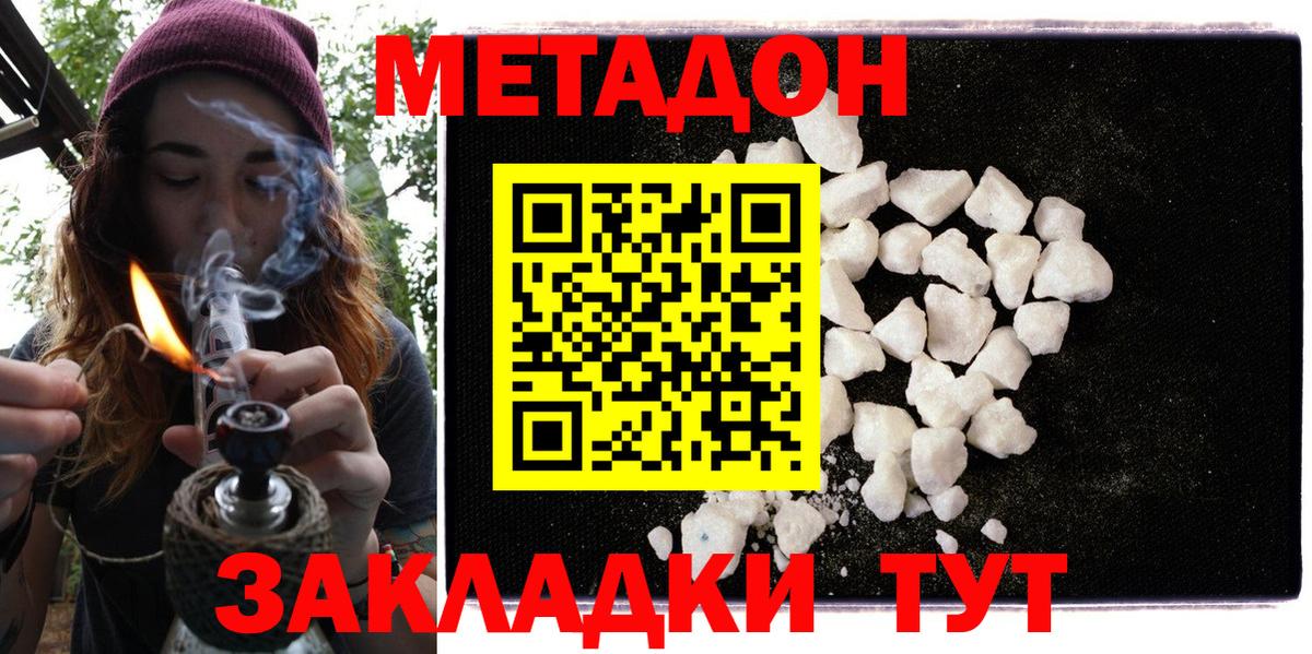 Метадон methadone  Вход с VPN  Избербаш 