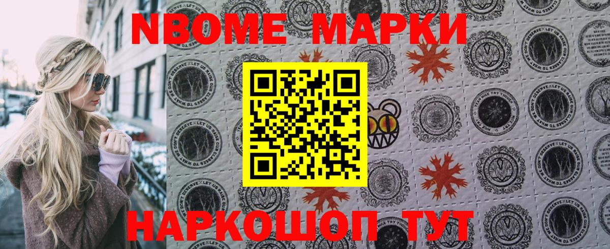 Марки NBOMe 1,5мг Избербаш